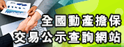 全國動產擔保交易公示查詢網站連結圖示